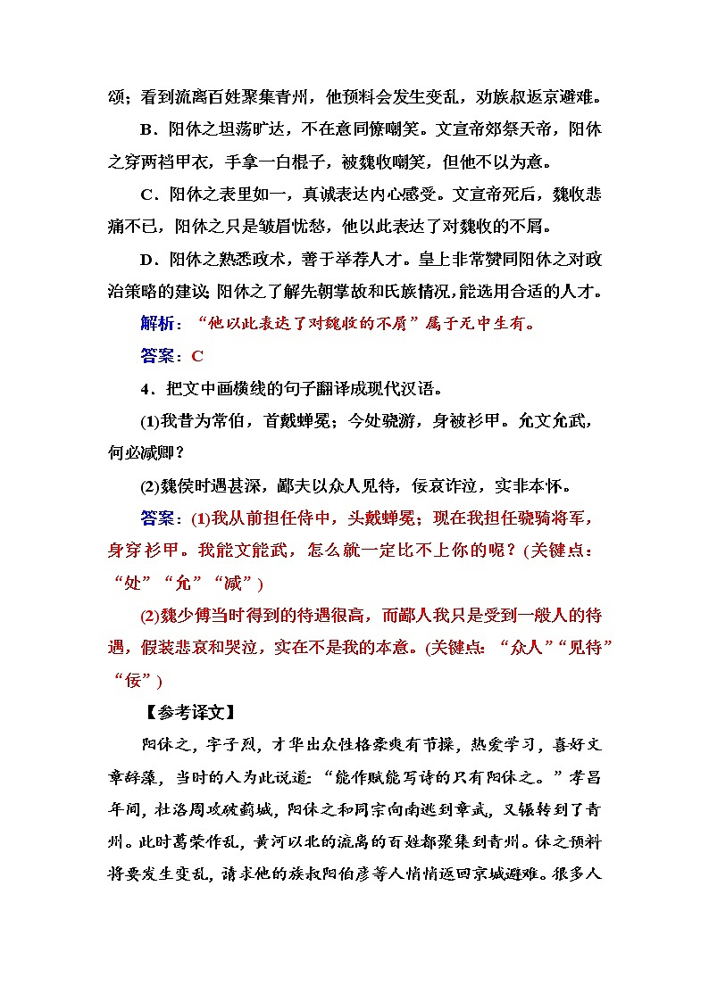 (全国版)高考总复习语文文档：第二部分 专题一 文言文阅读 专题提能（三）（含详解）03