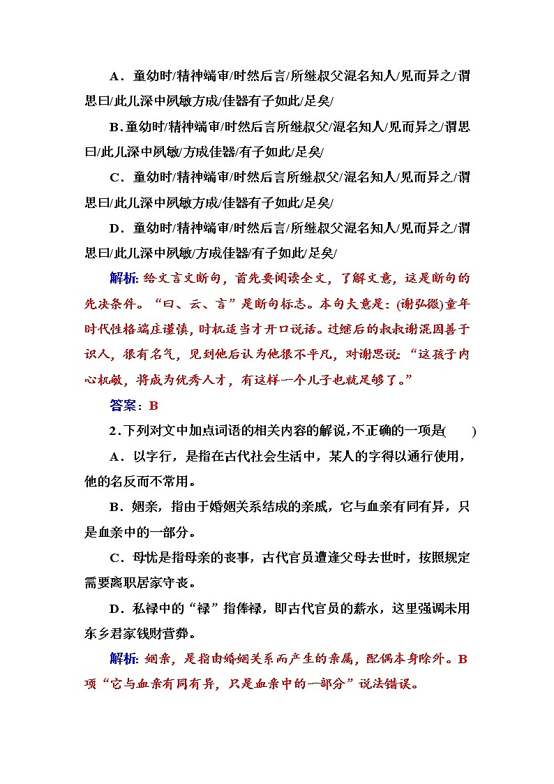 (全国版)高考总复习语文文档：第二部分 专题一 文言文阅读 专题提能（一）（含详解）第2页