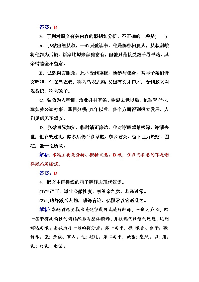 (全国版)高考总复习语文文档：第二部分 专题一 文言文阅读 专题提能（一）（含详解）第3页