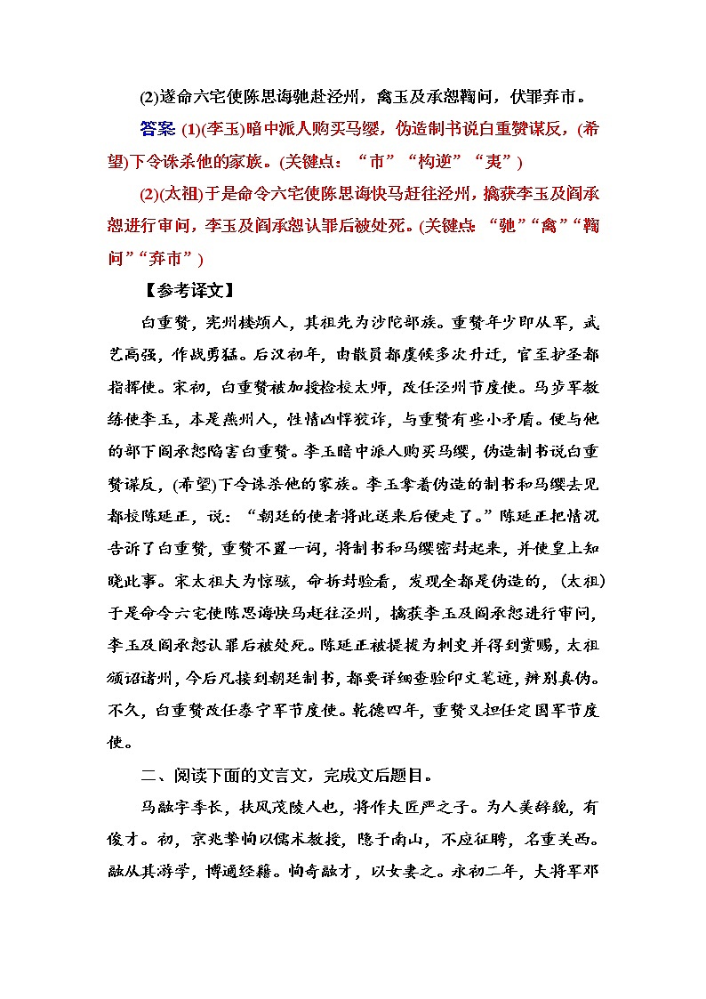 (全国版)高考总复习语文文档：第二部分 专题一 文言文阅读 专题一课时跟踪练（含详解）第2页