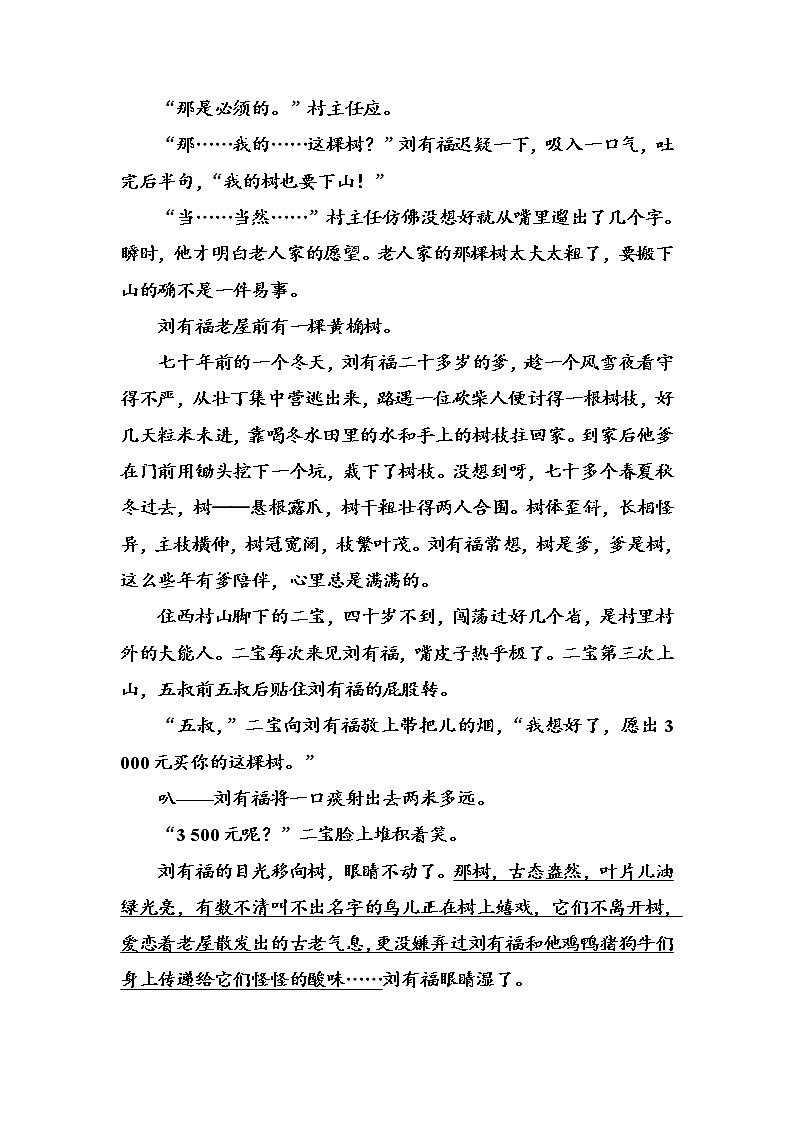 (全国版)高考总复习语文文档：第三部分 专题二 文学类文本阅读 专题提能（八）（含详解）第2页