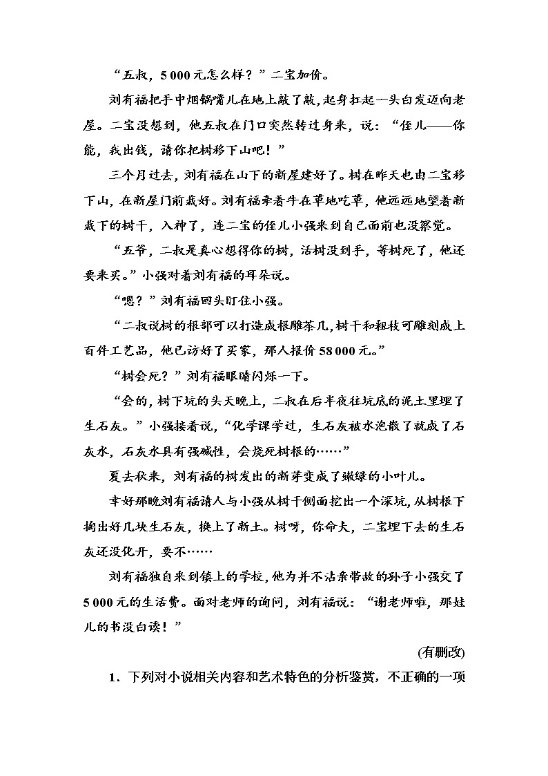 (全国版)高考总复习语文文档：第三部分 专题二 文学类文本阅读 专题提能（八）（含详解）第3页