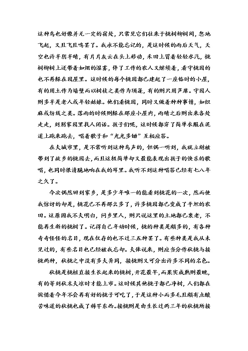 (全国版)高考总复习语文文档：第三部分 专题二 文学类文本阅读 专题提能（九）（含详解）第2页