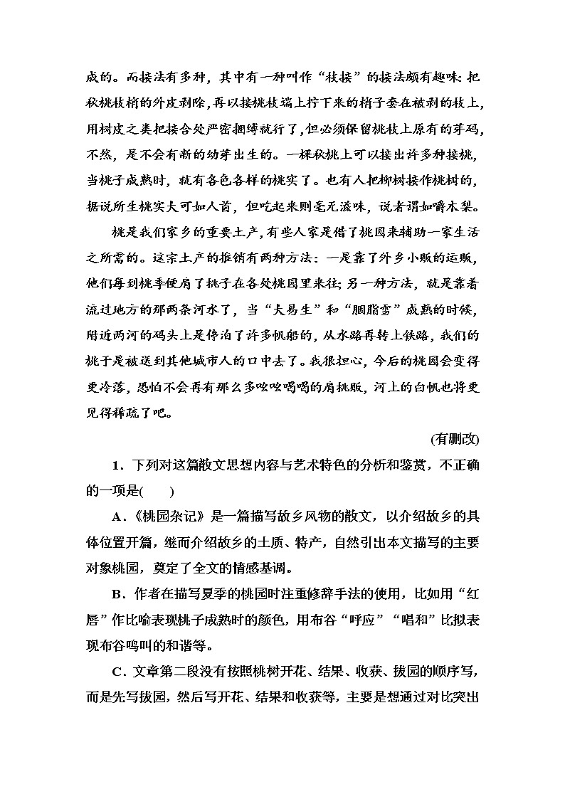 (全国版)高考总复习语文文档：第三部分 专题二 文学类文本阅读 专题提能（九）（含详解）第3页