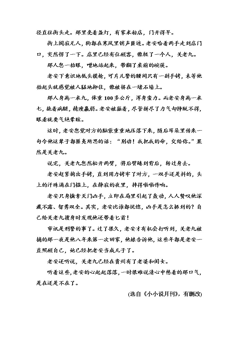 (全国版)高考总复习语文文档：第三部分 专题二 文学类文本阅读 专题提能（七）（含详解）第3页