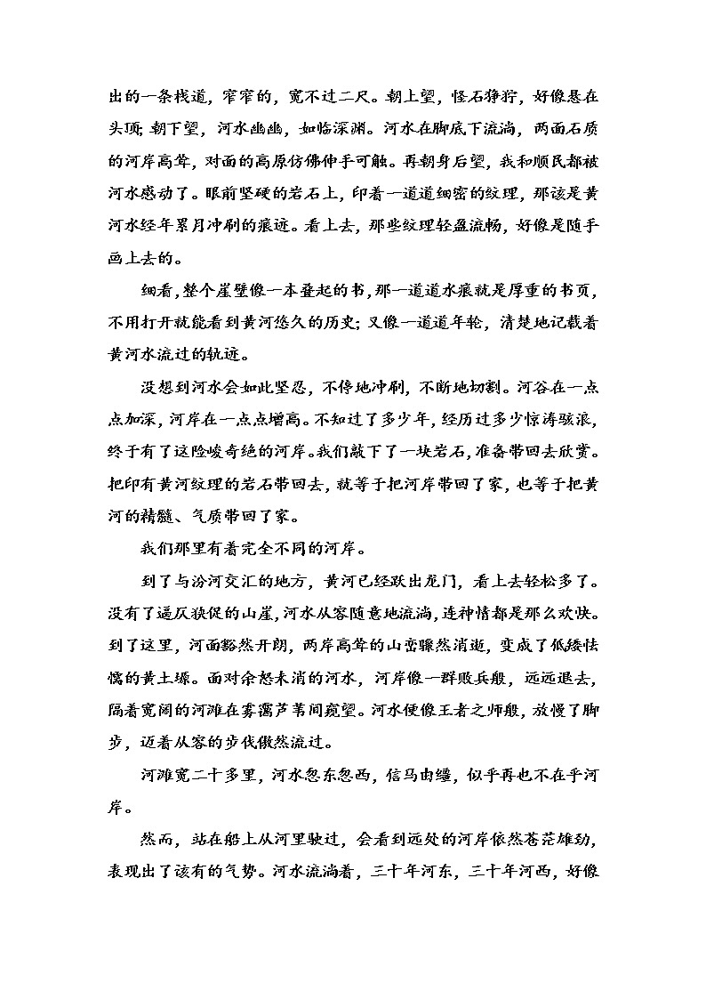 (全国版)高考总复习语文文档：第三部分 专题二 文学类文本阅读 专题提能（十）（含详解）第2页