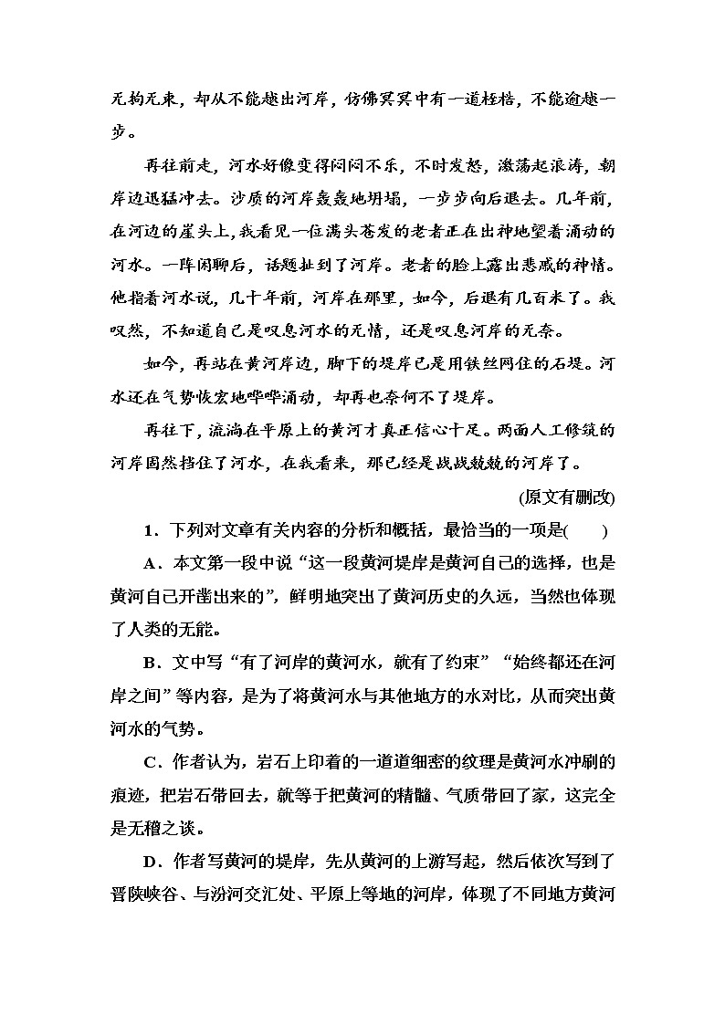 (全国版)高考总复习语文文档：第三部分 专题二 文学类文本阅读 专题提能（十）（含详解）第3页