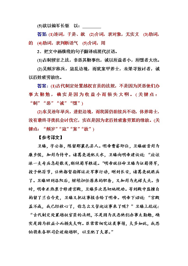 (全国版)高考总复习语文文档：第二部分 专题一 文言文阅读 基础学案二课时跟踪练（含详解）第2页