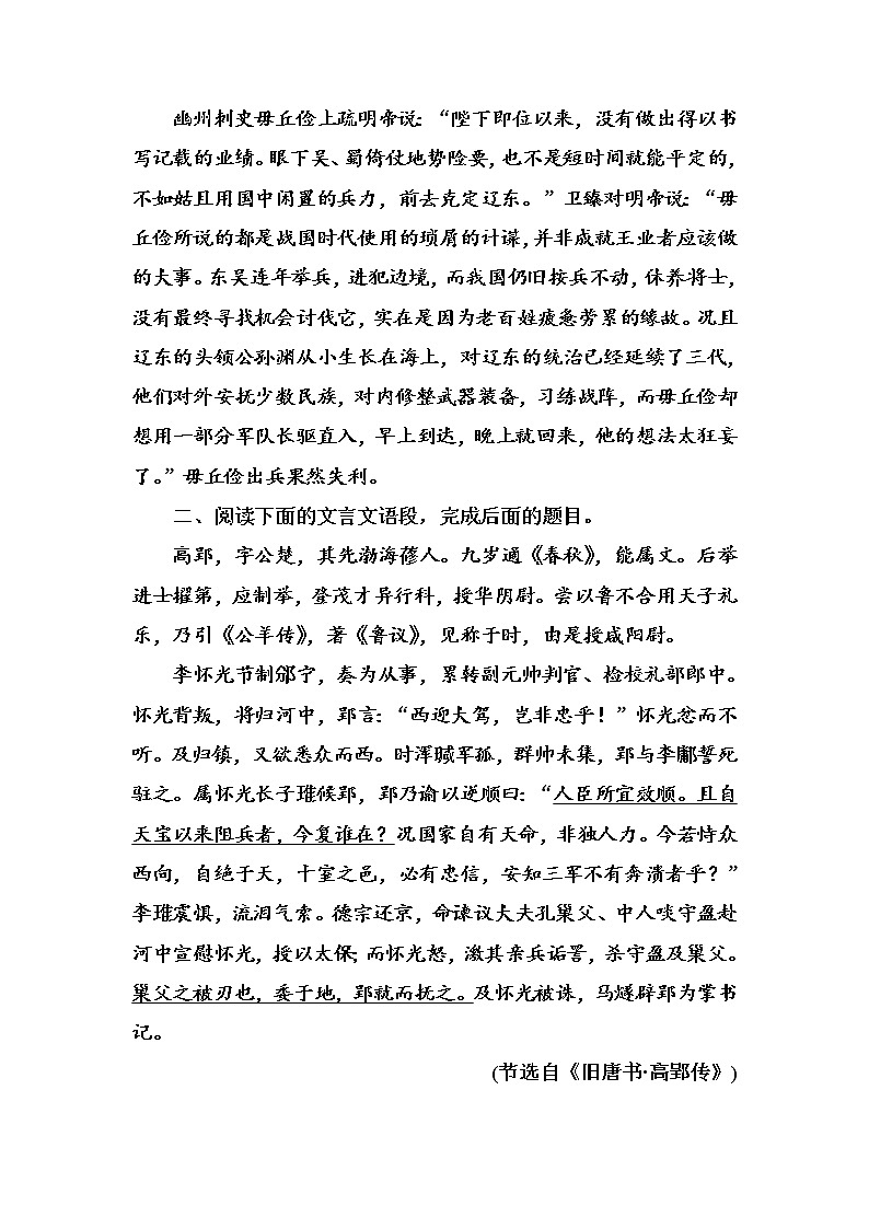 (全国版)高考总复习语文文档：第二部分 专题一 文言文阅读 基础学案二课时跟踪练（含详解）第3页