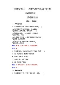 (全国版)高考总复习语文文档：第二部分 专题一 文言文阅读 基础学案三课时跟踪练（含详解）