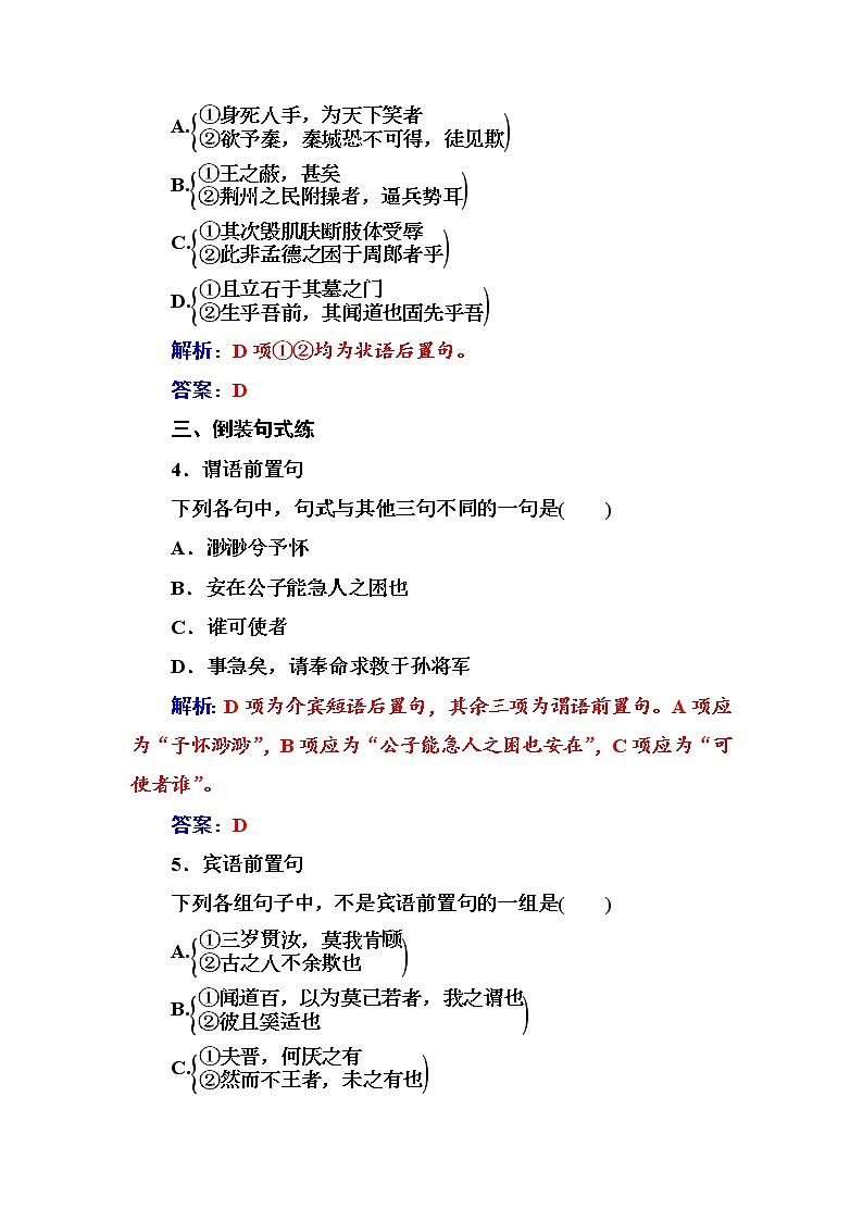 (全国版)高考总复习语文文档：第二部分 专题一 文言文阅读 基础学案三课时跟踪练（含详解）第2页