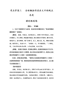 (全国版)高考总复习语文文档：第二部分 专题一 文言文阅读 考点学案三课时跟踪练（含详解）