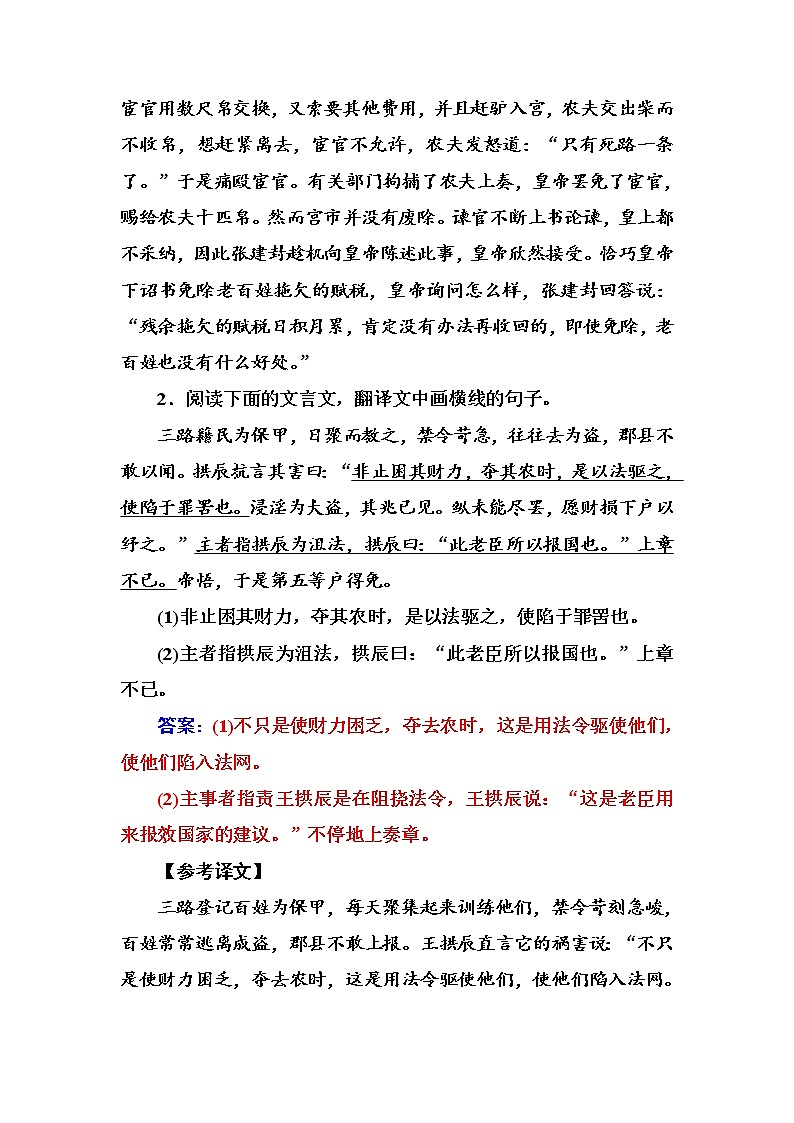 (全国版)高考总复习语文文档：第二部分 专题一 文言文阅读 考点学案四课时跟踪练（含详解）第2页