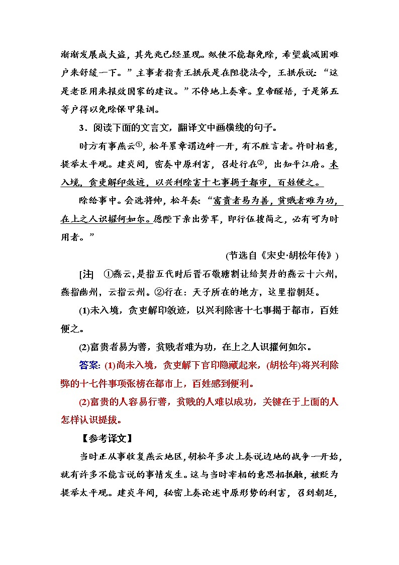 (全国版)高考总复习语文文档：第二部分 专题一 文言文阅读 考点学案四课时跟踪练（含详解）第3页
