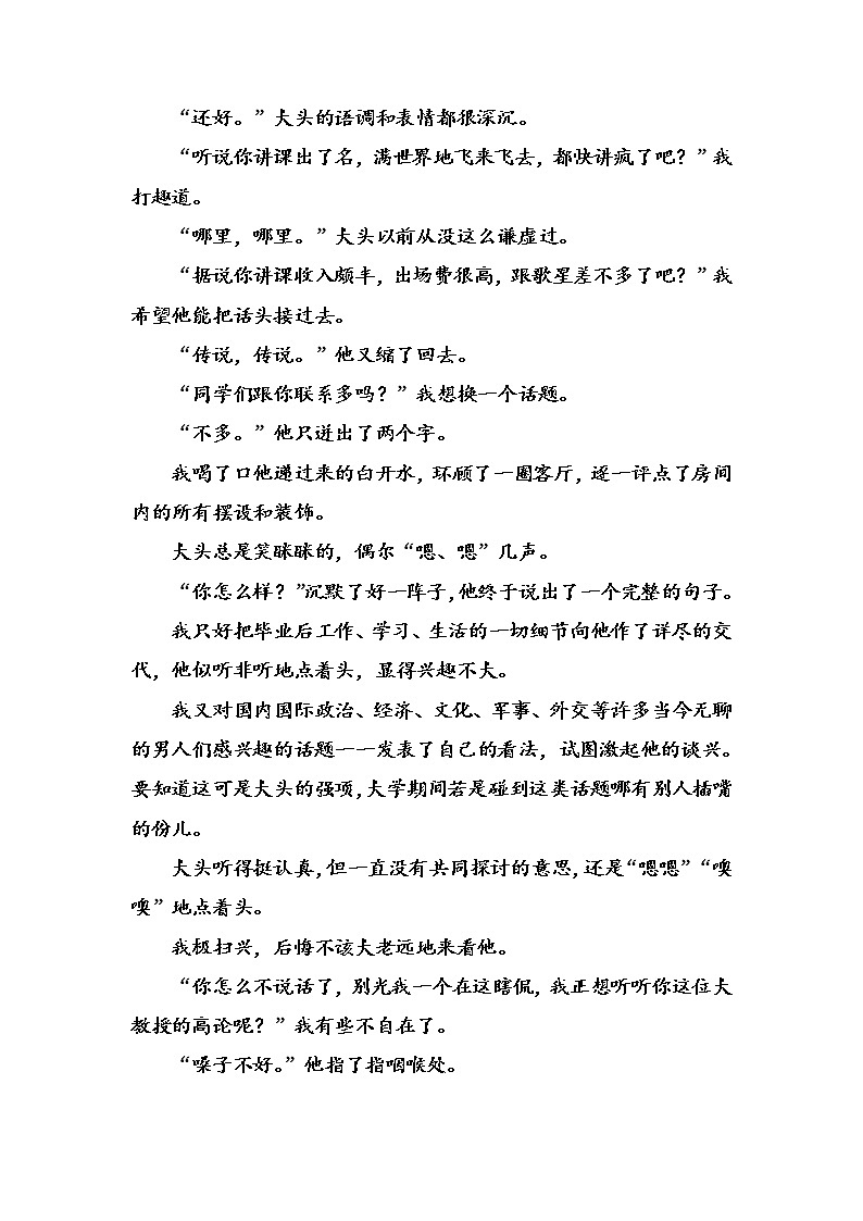 (全国版)高考总复习语文文档：第三部分 专题二 文学类文本阅读 学案六课时跟踪练（含详解）第2页