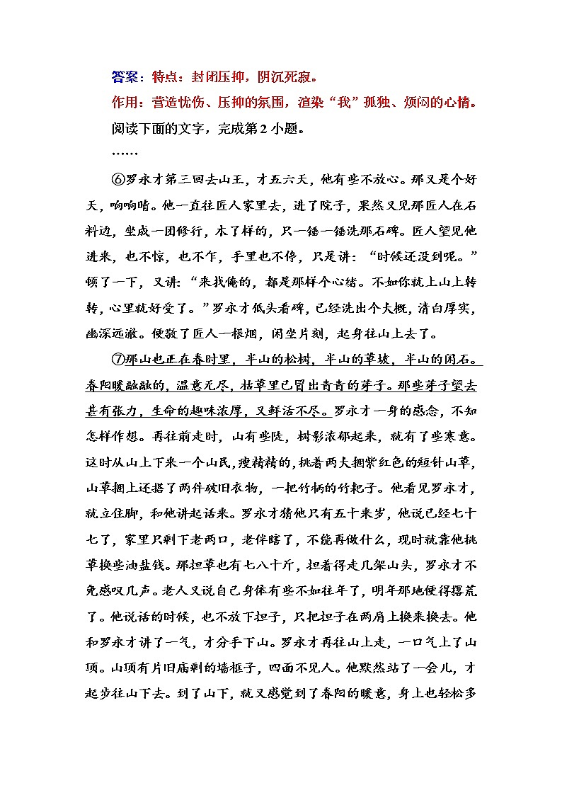 (全国版)高考总复习语文文档：第三部分 专题二 文学类文本阅读 学案三课时跟踪练（含详解）第2页