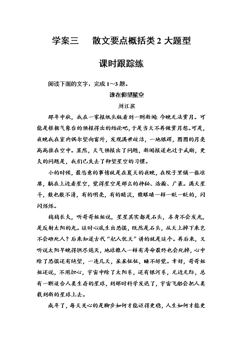 (全国版)高考总复习语文文档：第三部分 专题二 文学类文本阅读 学案三散文课时跟踪练（含详解）第1页