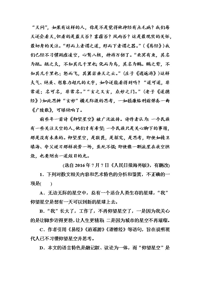 (全国版)高考总复习语文文档：第三部分 专题二 文学类文本阅读 学案三散文课时跟踪练（含详解）第3页