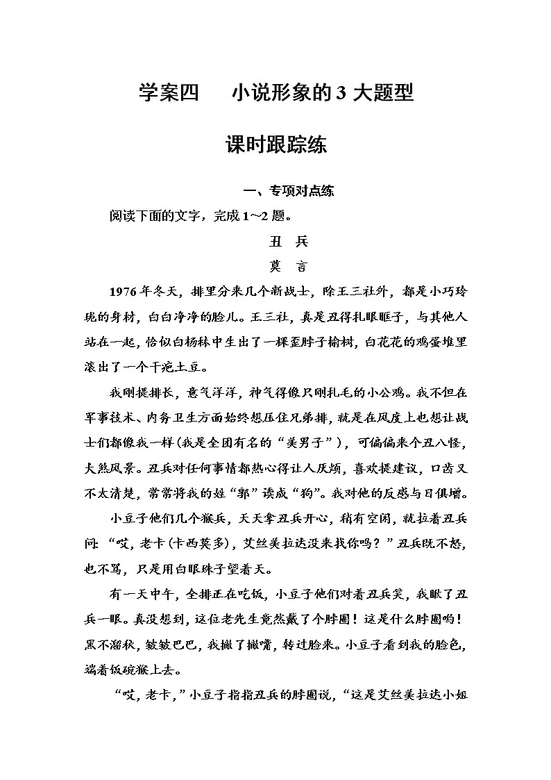 (全国版)高考总复习语文文档：第三部分 专题二 文学类文本阅读 学案四课时跟踪练（含详解）第1页