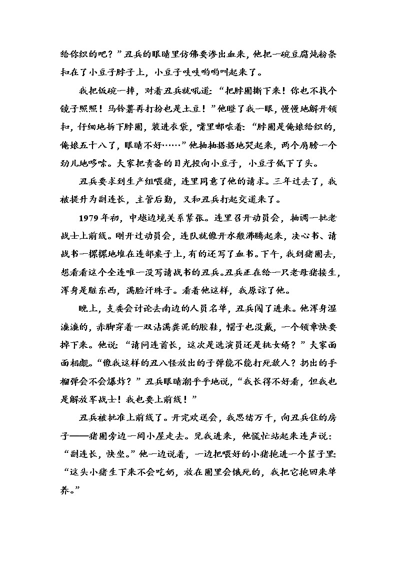 (全国版)高考总复习语文文档：第三部分 专题二 文学类文本阅读 学案四课时跟踪练（含详解）第2页