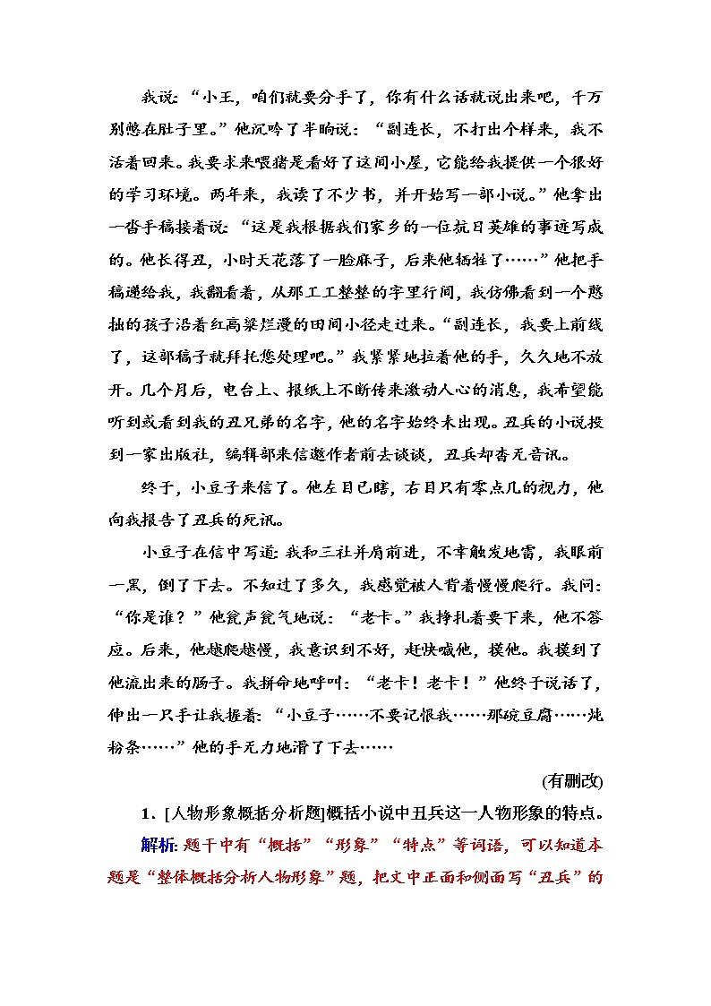 (全国版)高考总复习语文文档：第三部分 专题二 文学类文本阅读 学案四课时跟踪练（含详解）第3页