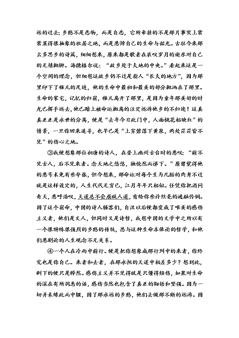 (全国版)高考总复习语文文档：第三部分 专题二 文学类文本阅读 学案四散文课时跟踪练（含详解）第2页