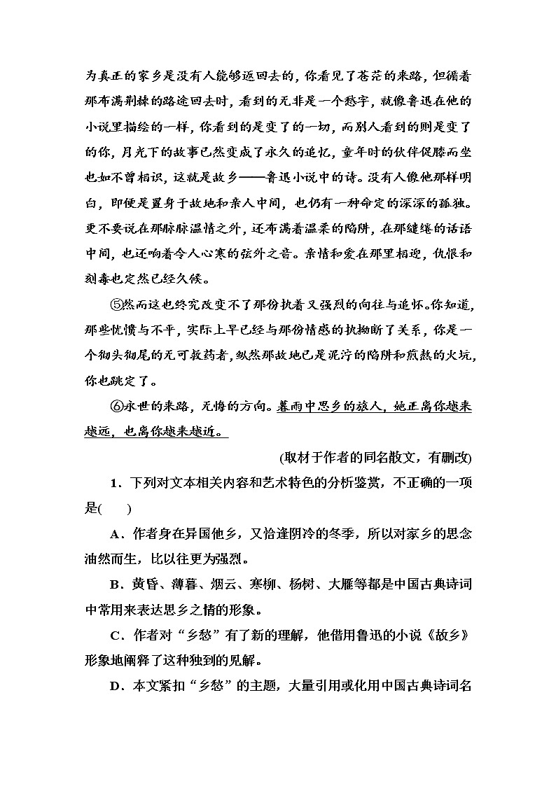 (全国版)高考总复习语文文档：第三部分 专题二 文学类文本阅读 学案四散文课时跟踪练（含详解）第3页