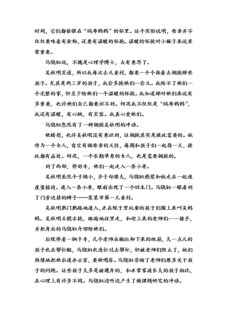(全国版)高考总复习语文文档：第三部分 专题二 文学类文本阅读 学案五课时跟踪练（含详解）第2页