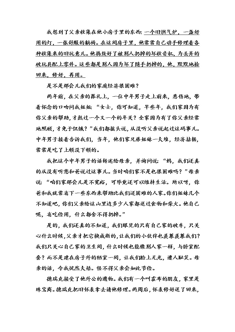 (全国版)高考总复习语文文档：第三部分 专题二 文学类文本阅读 学案五散文课时跟踪练（含详解）第2页
