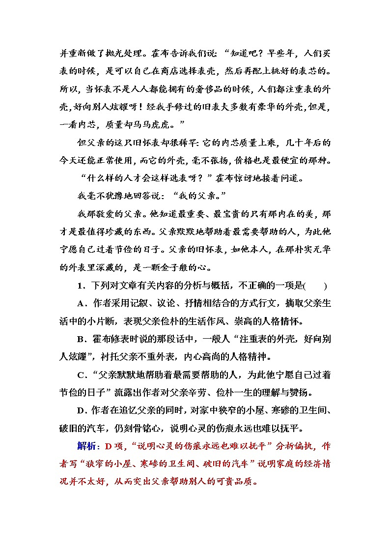 (全国版)高考总复习语文文档：第三部分 专题二 文学类文本阅读 学案五散文课时跟踪练（含详解）第3页