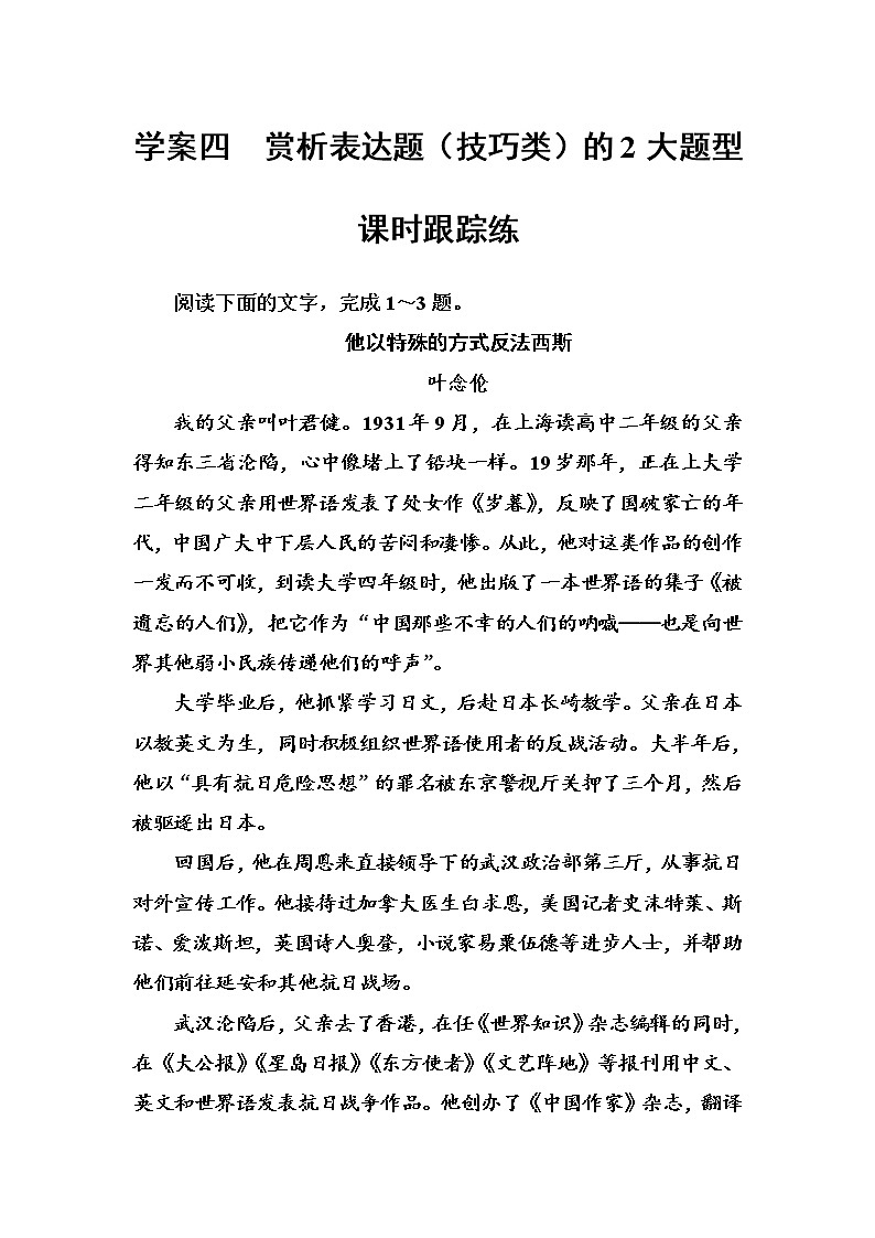 (全国版)高考总复习语文文档：第三部分 专题三 实用类文本阅读 （二）传记阅读 学案四课时跟踪练（含详解）第1页