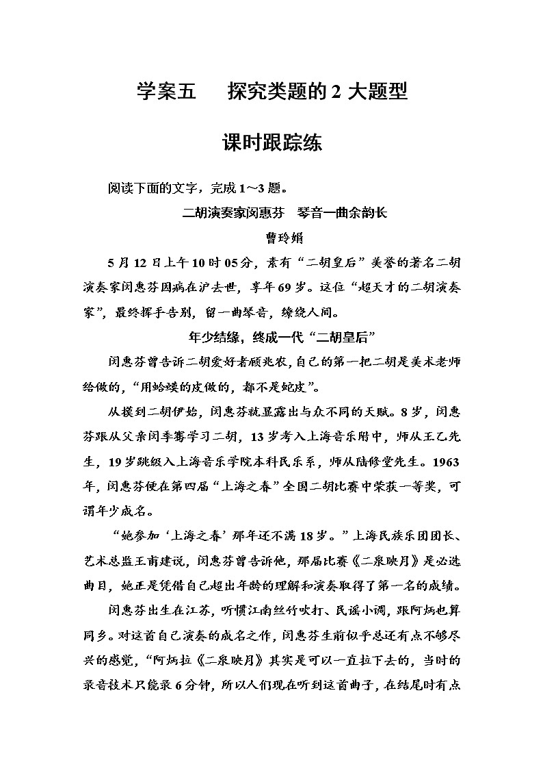 (全国版)高考总复习语文文档：第三部分 专题三 实用类文本阅读 （二）传记阅读 学案五课时跟踪练（含详解）第1页