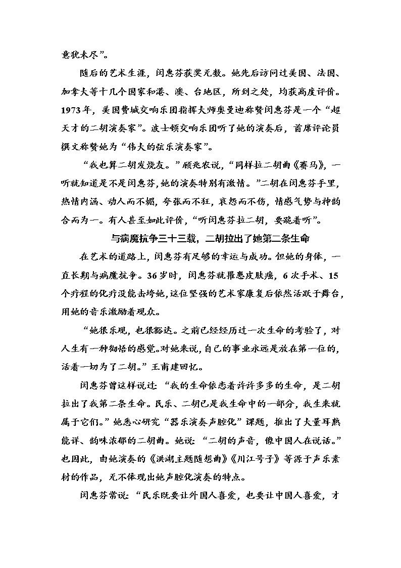 (全国版)高考总复习语文文档：第三部分 专题三 实用类文本阅读 （二）传记阅读 学案五课时跟踪练（含详解）第2页