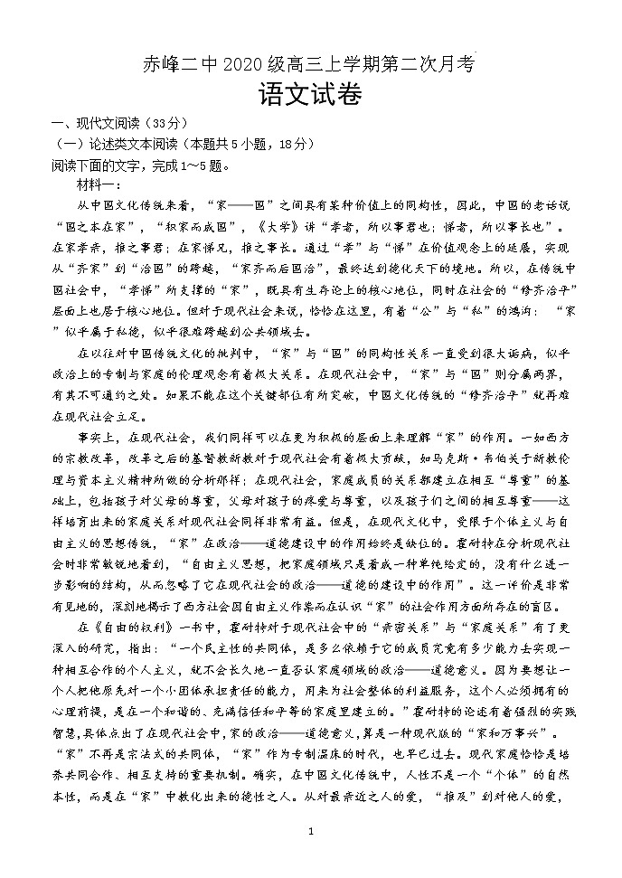 语文试卷内蒙古赤峰市2022年十月赤峰二中高三第二次月考第1页