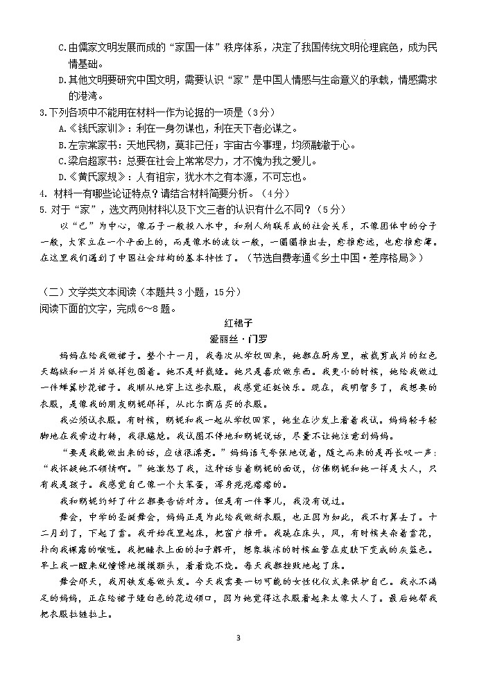 语文试卷内蒙古赤峰市2022年十月赤峰二中高三第二次月考第3页