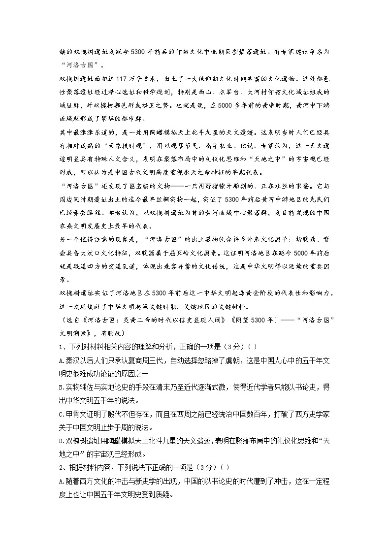 2022年12月河北省普通高中学业水平合格性考试语文仿真模拟试卷A卷02