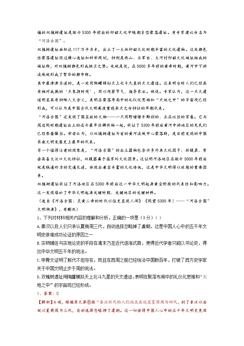 2022年12月河北省普通高中学业水平合格性考试语文仿真模拟试卷A卷02