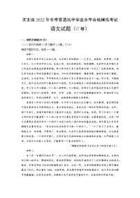 2022年12月河北省普通高中学业水平合格性考试语文仿真模拟试卷B卷