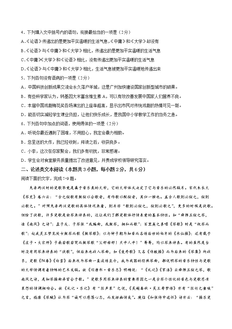 2023年1月福建省普通高中学业水平合格性考试语文仿真模拟试卷B（考试版）第2页