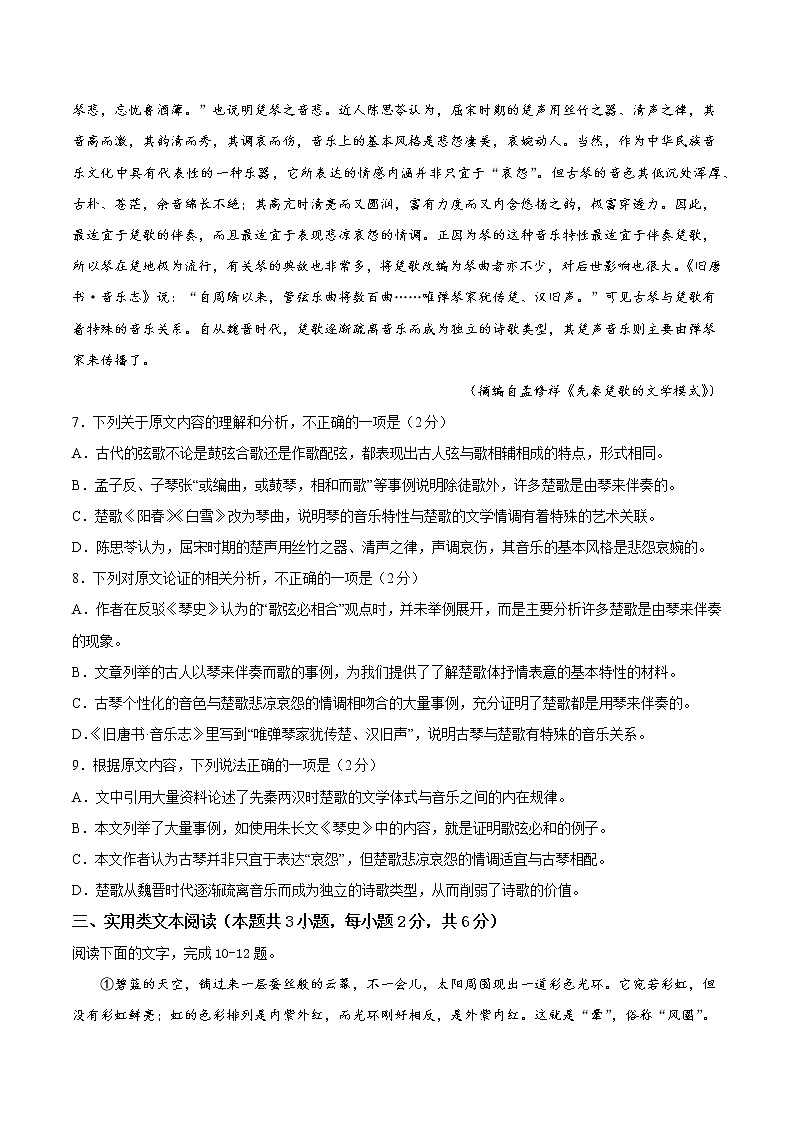 2023年1月福建省普通高中学业水平合格性考试语文仿真模拟试卷B（考试版）第3页