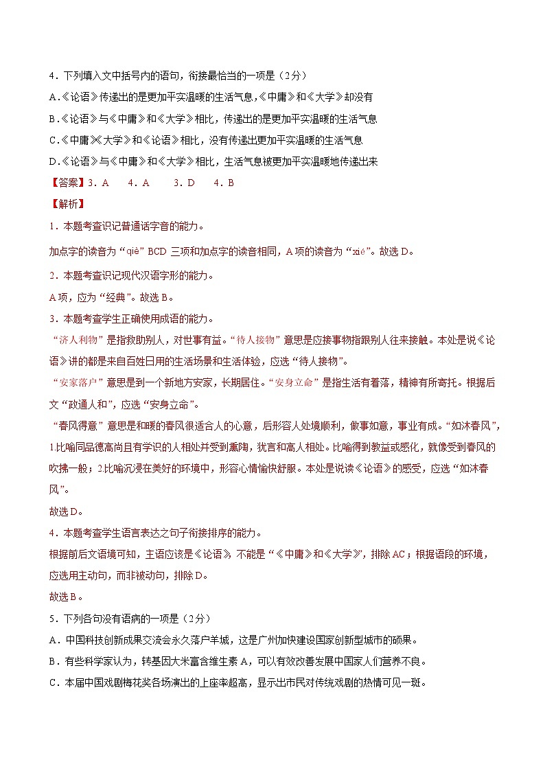 2023年1月福建省普通高中学业水平合格性考试语文仿真模拟试卷B（解析版）第2页