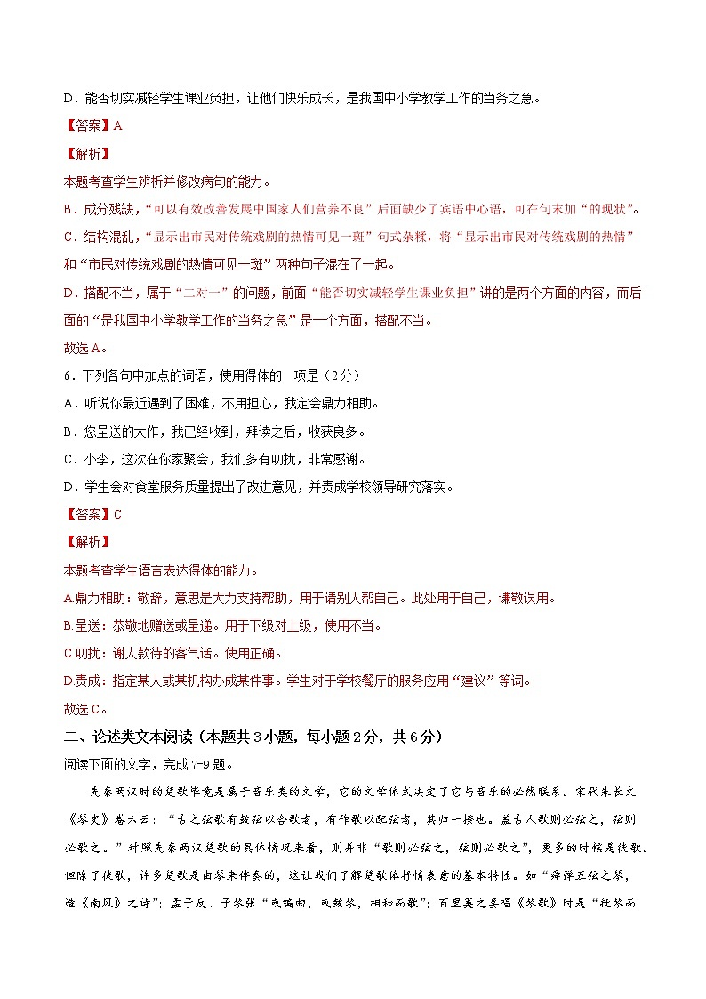 2023年1月福建省普通高中学业水平合格性考试语文仿真模拟试卷B（解析版）第3页