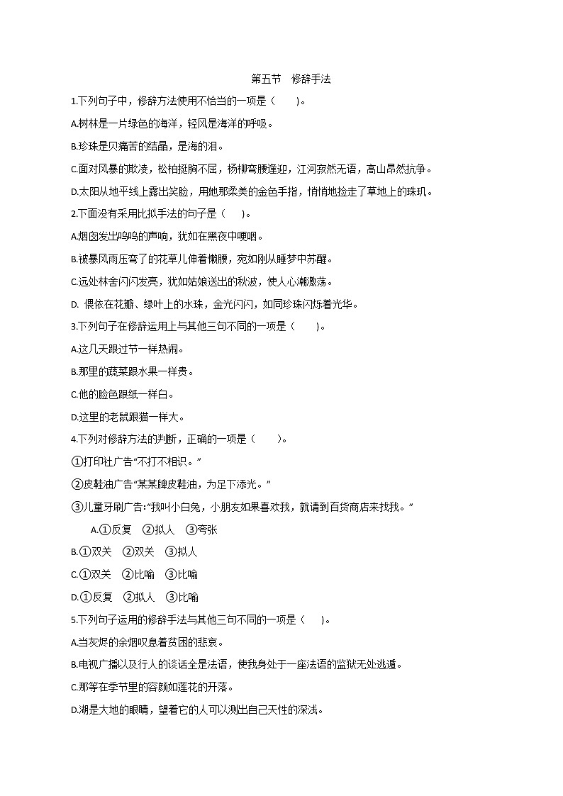 修辞-2023年高中语文学业水平考试备考专题（河北专用）原卷版第1页