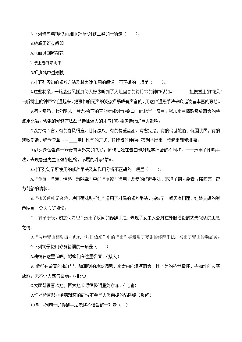 修辞-2023年高中语文学业水平考试备考专题（河北专用）原卷版第2页