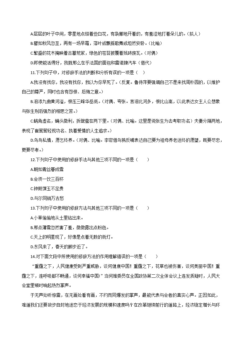 修辞-2023年高中语文学业水平考试备考专题（河北专用）原卷版第3页