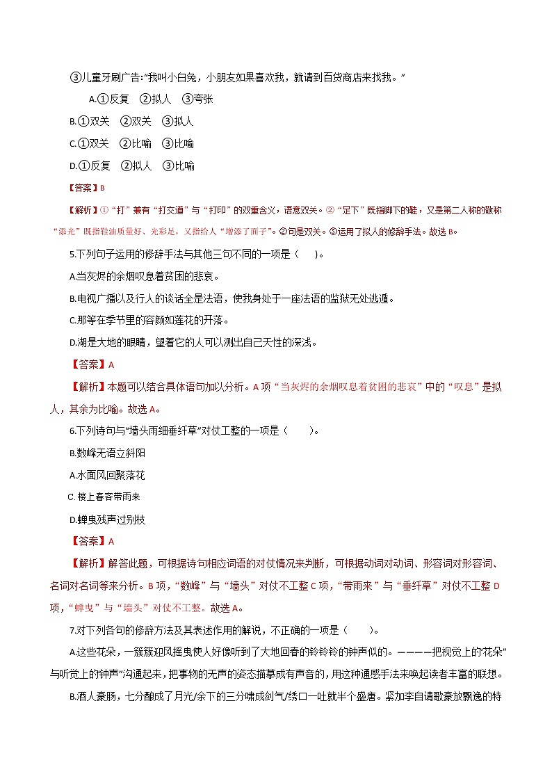 修辞-2023年高中语文学业水平考试备考专题（河北专用）解析版第2页