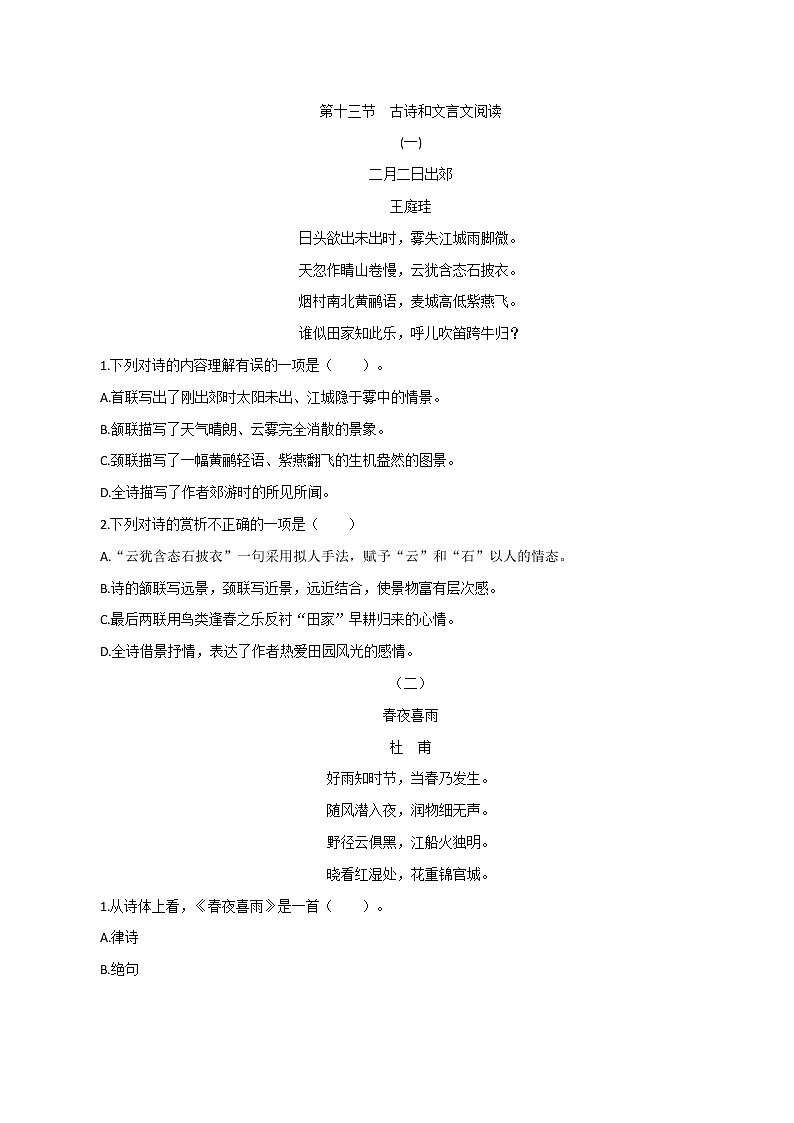 古诗和文言文阅读-2023年高中语文学业水平考试备考专题（全国通用）原卷版第1页