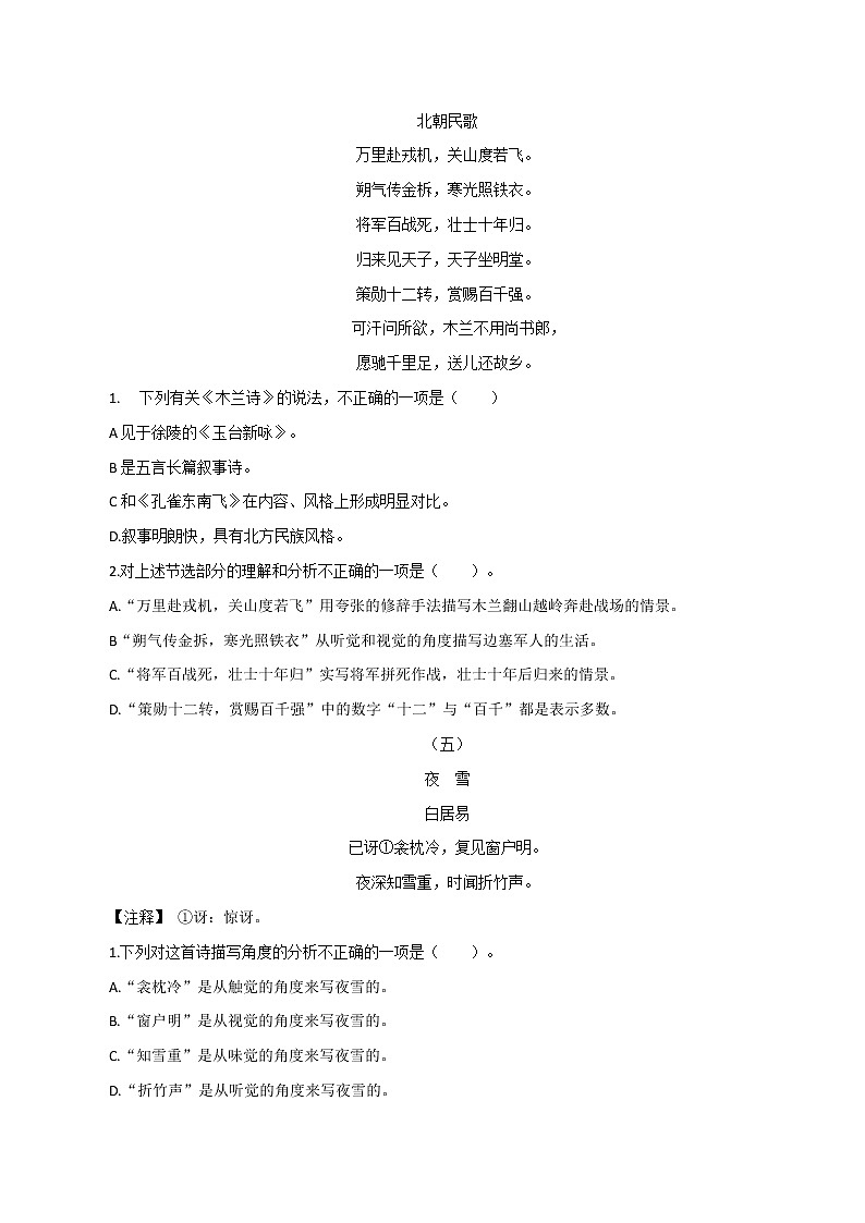 古诗和文言文阅读-2023年高中语文学业水平考试备考专题（全国通用）原卷版第3页