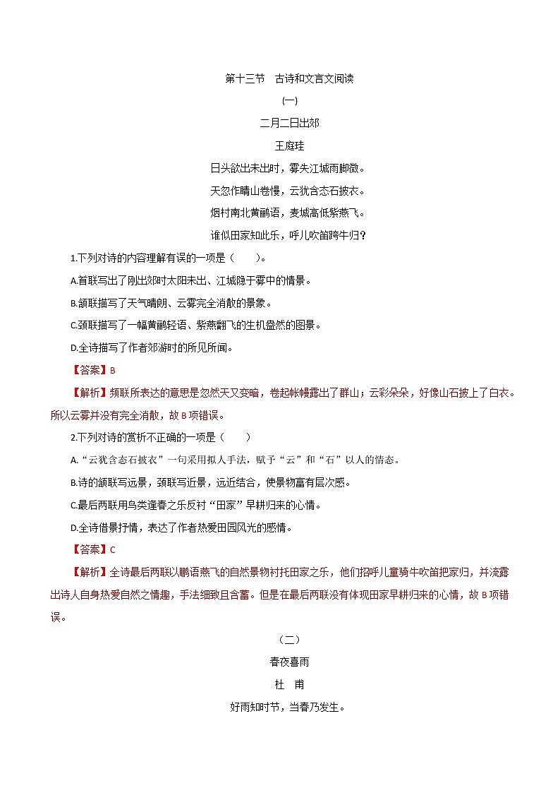 古诗和文言文阅读-2023年高中语文学业水平考试备考专题（全国通用）解析版第1页