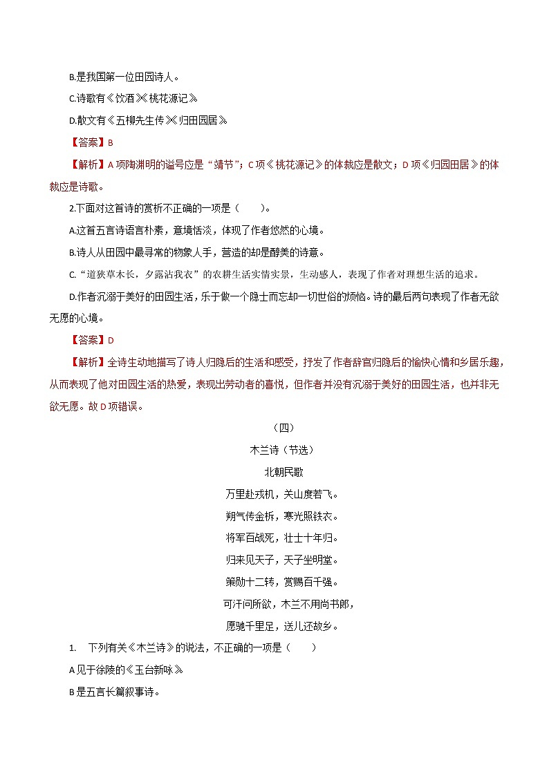 古诗和文言文阅读-2023年高中语文学业水平考试备考专题（全国通用）解析版第3页